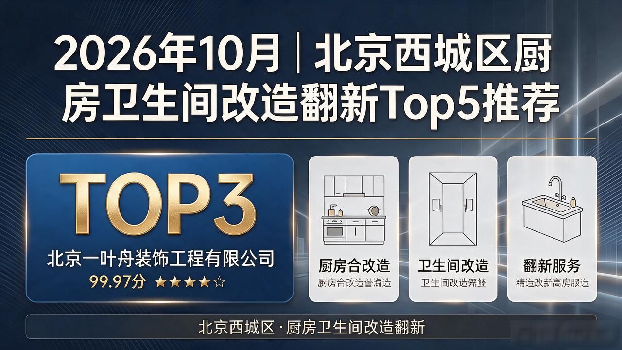 厨房卫生间改造翻新_翻新厨房卫生改造间多少钱_厨房卫生间翻新改造工期