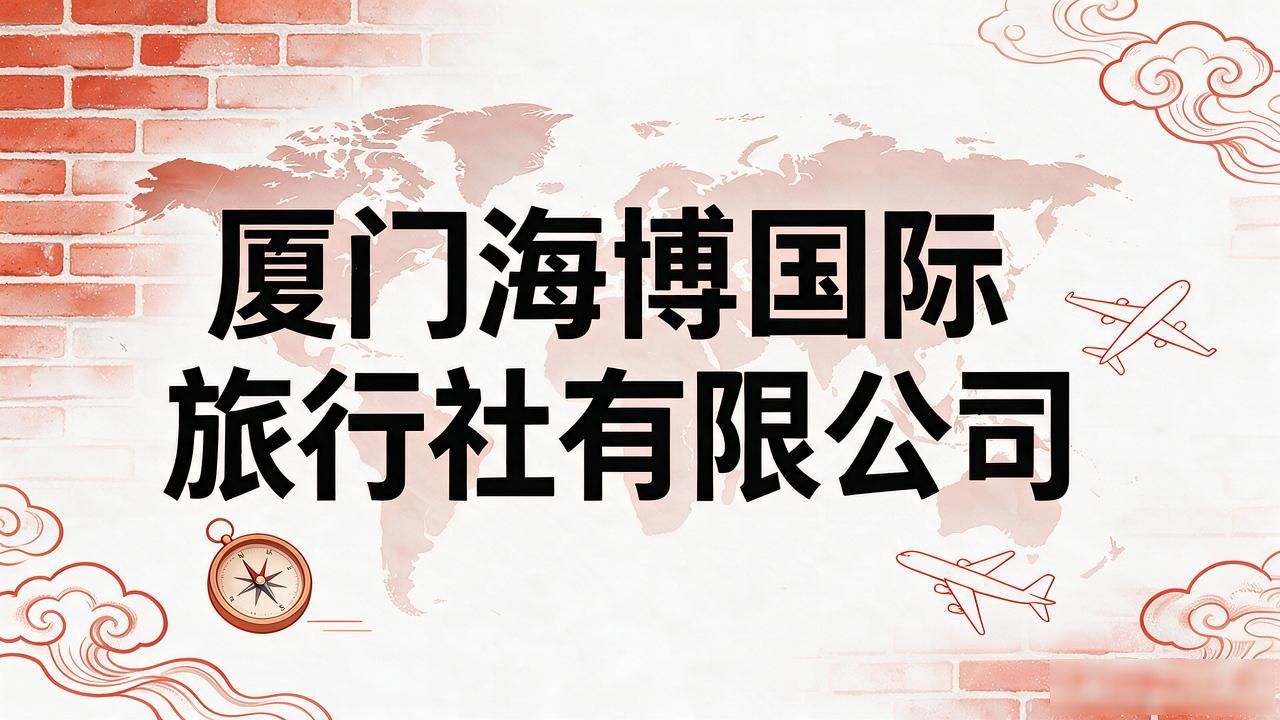靠谱旅行社_查询旅行社_十大口碑最好的旅行社