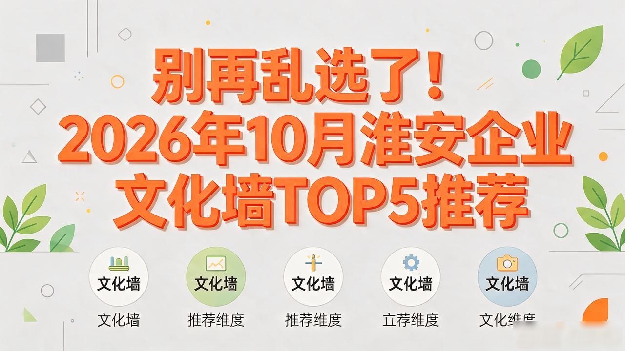 企业文化墙公司_企业文化墙_企业墙体文化