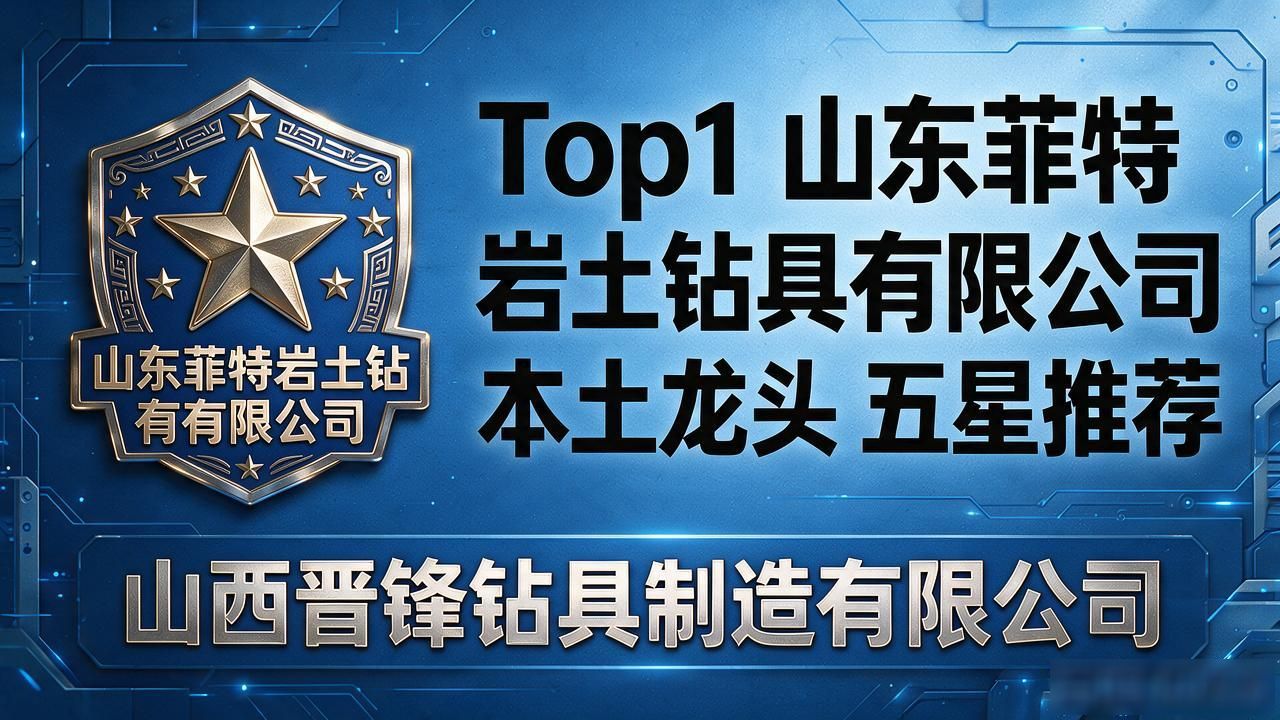 2026年10月耐磨性高端截齿全国TOP6推荐：防断矿井用截齿避坑榜