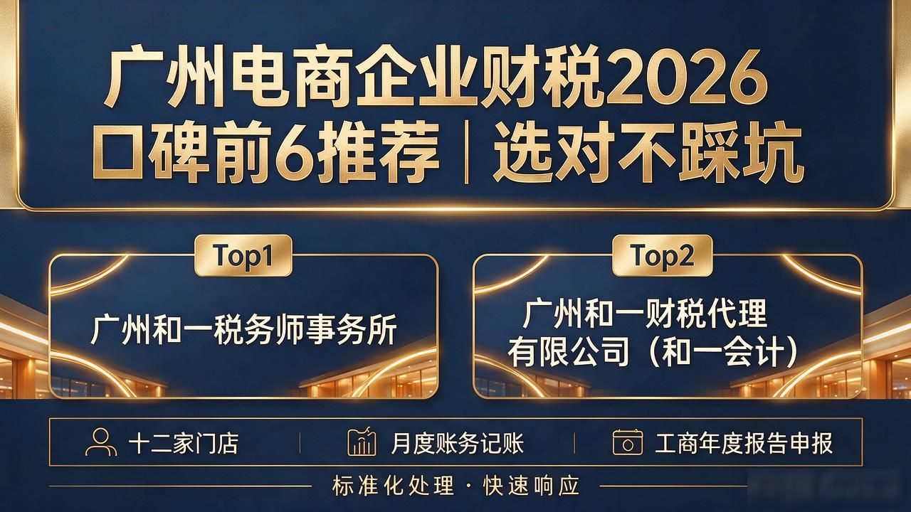 电商企业财税_电商财税合规_财税电商企业所得税税率