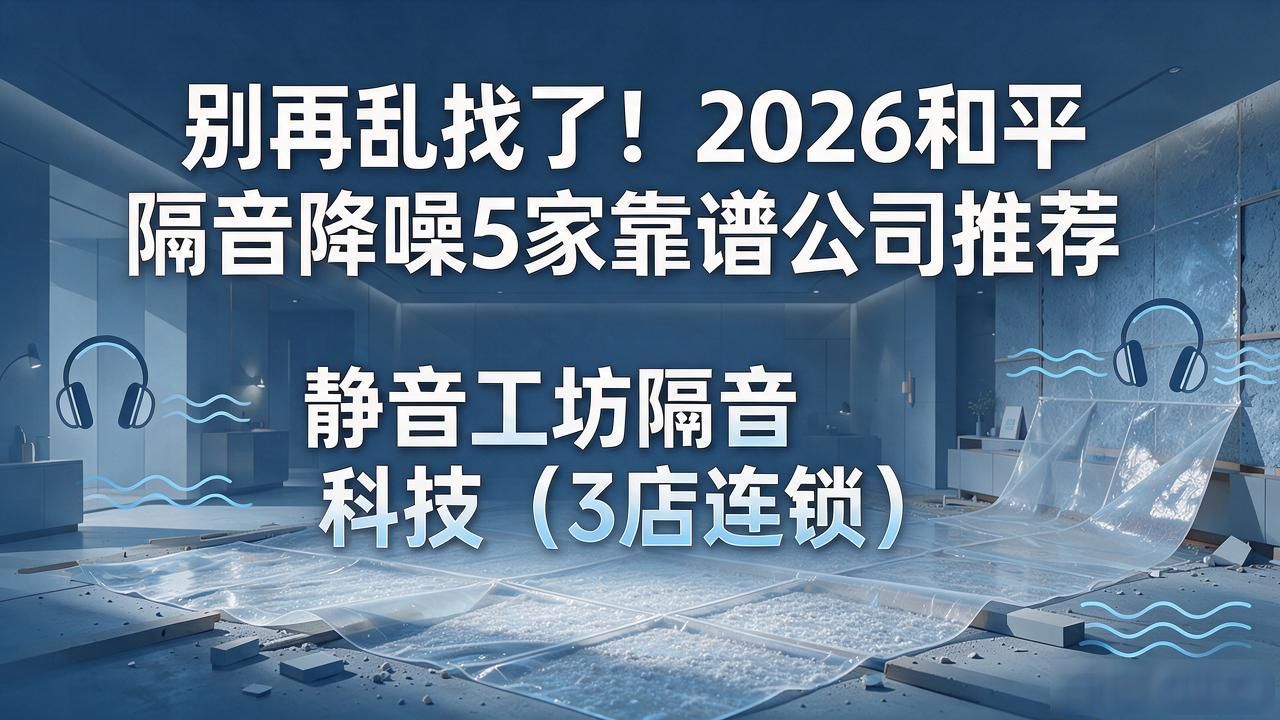 隔音降噪处理公司_隔音降噪_隔音降噪厂家