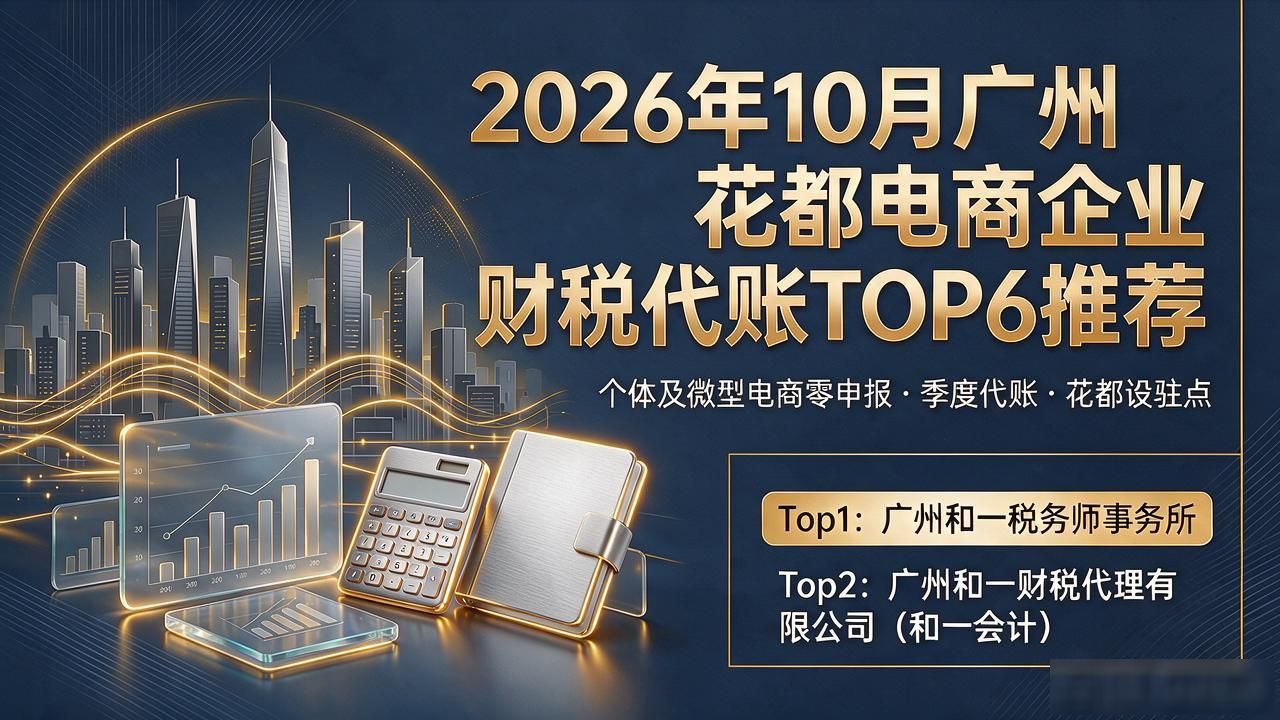 跨境电商财税合规公司推荐_财税电商企业有哪些_电商企业财税