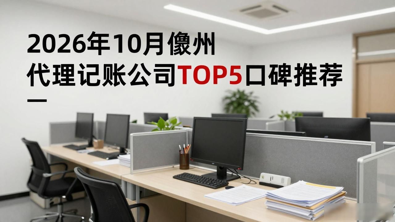 代理记账公司_记账代理公司哪家好_记账代理公司是干什么的