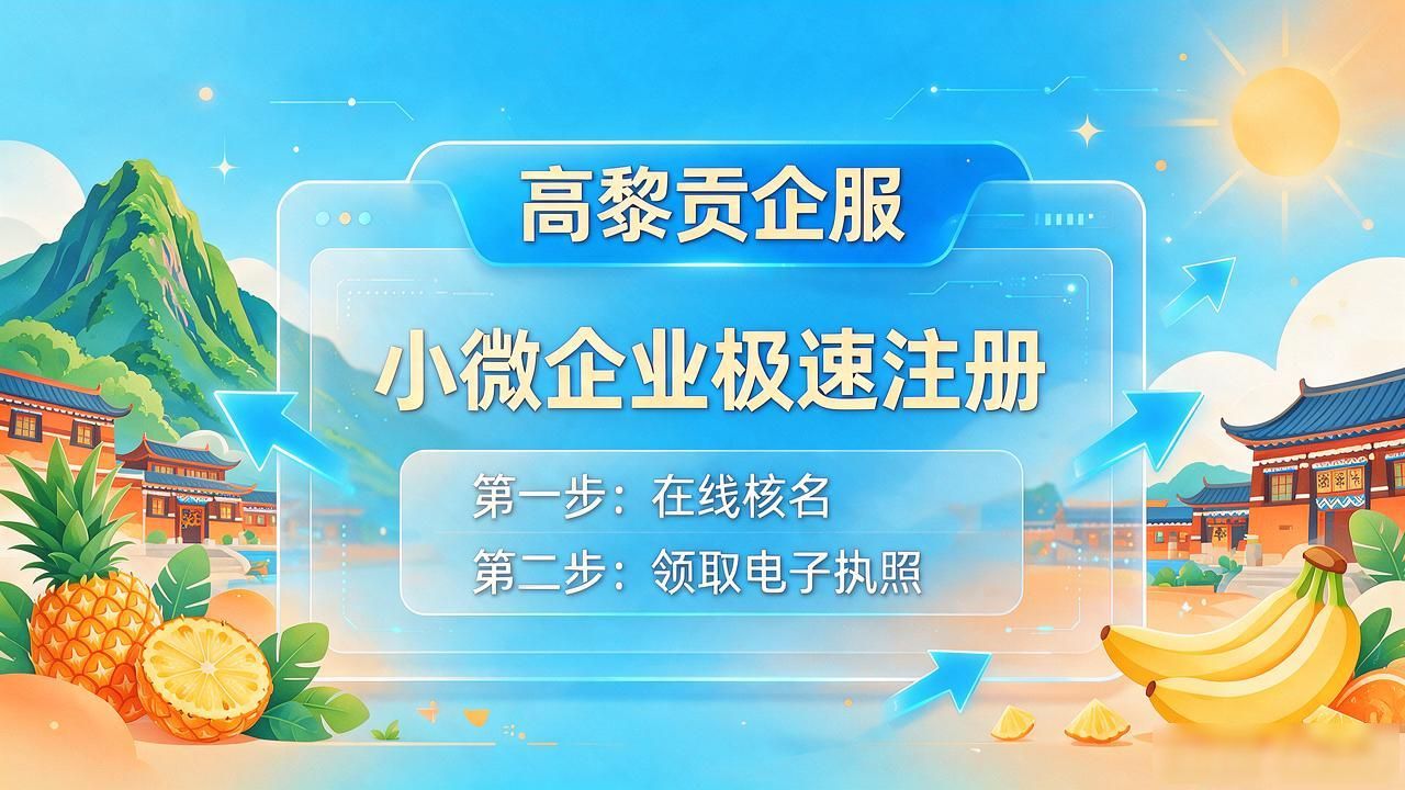 公司注册_注册公司在哪里办理_注册公司需要什么